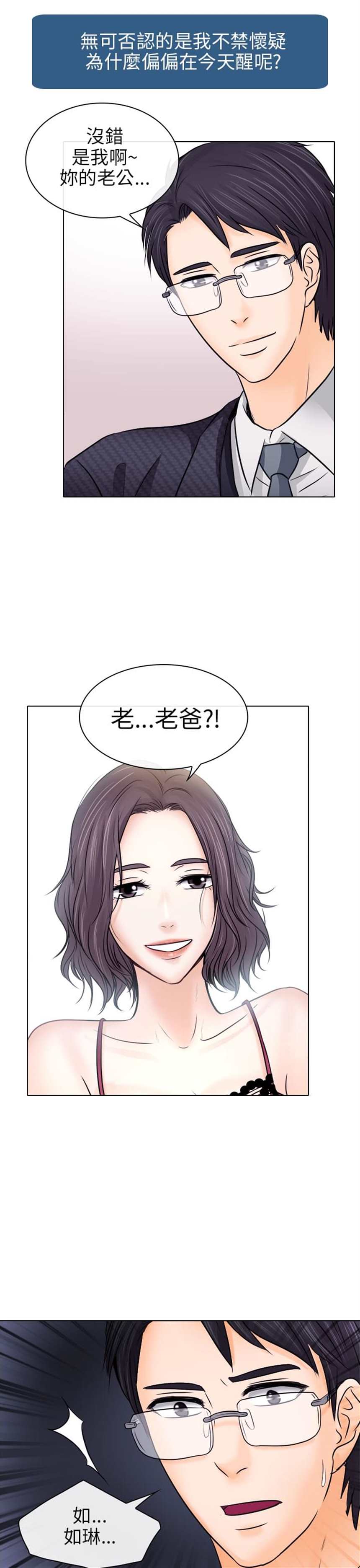 教授的心思韩国漫画(2)(点击浏览下一张趣图)