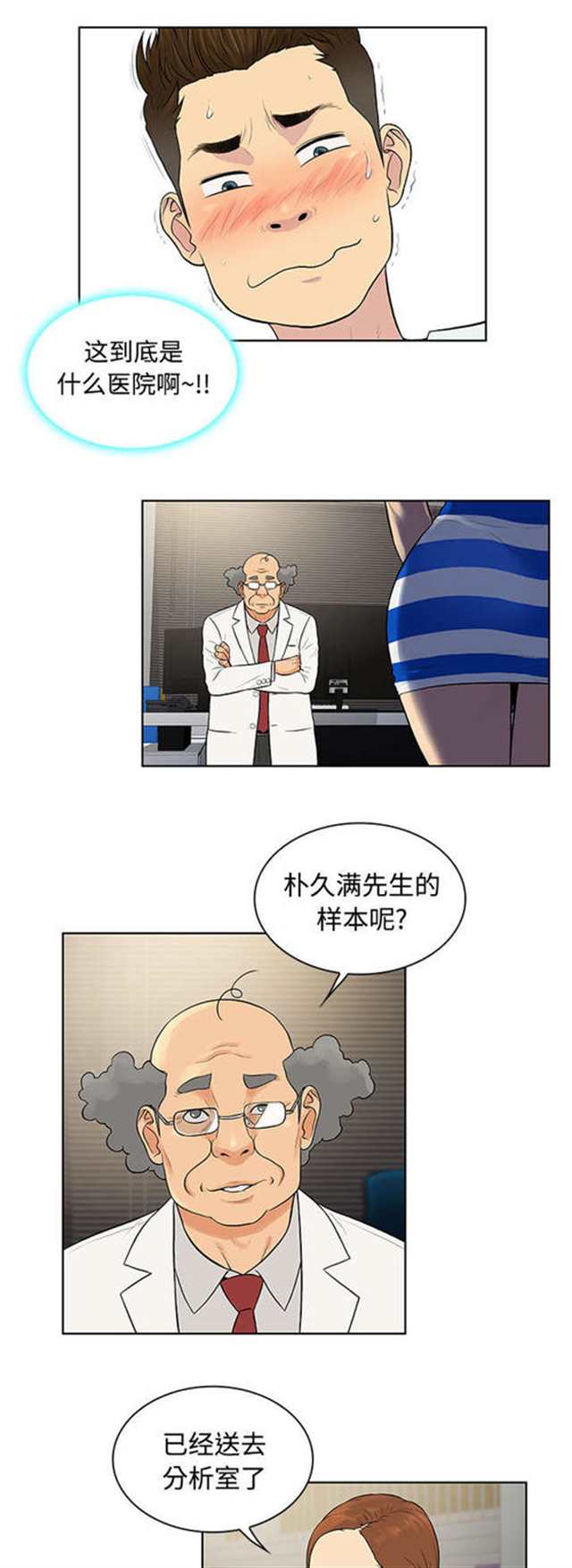 《神奇见面礼》韩国漫画(3)(点击浏览下一张趣图)