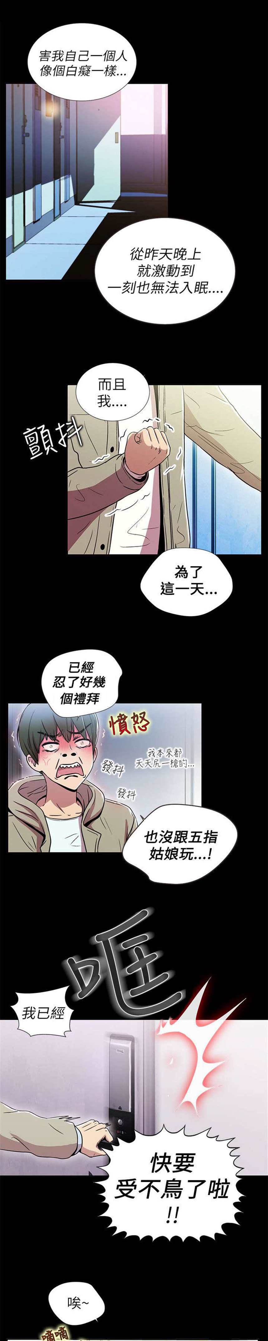 《母猪养成计划》韩国漫画(3)(点击浏览下一张趣图)