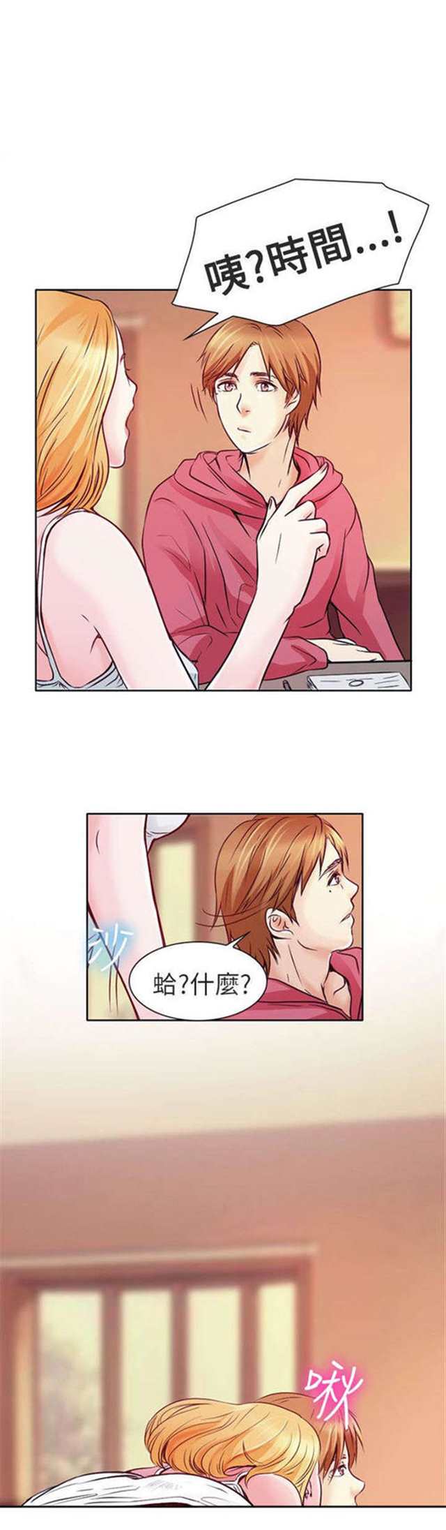 韩国漫画《早婚家教》(2)(点击浏览下一张趣图)