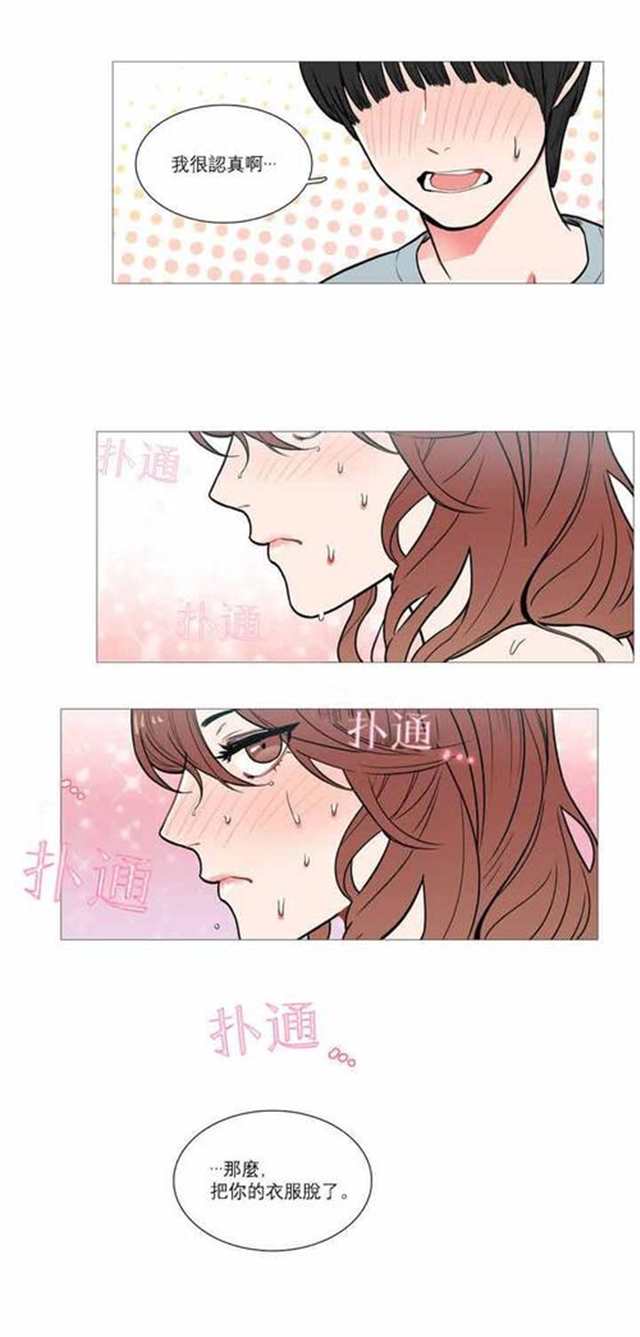 我的魅惑女友  《黑桃4》韩国漫画(6)(点击浏览下一张趣图)