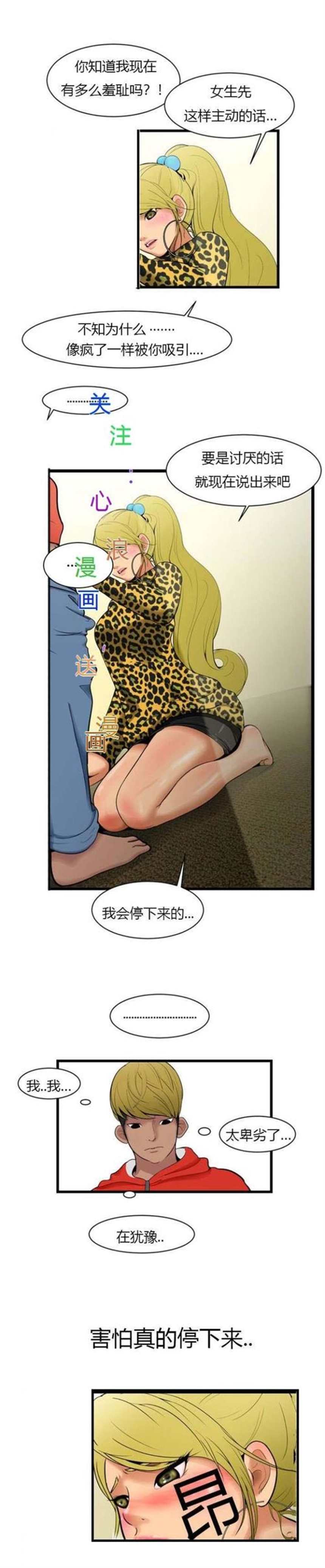 《豹纹女孩》韩漫(4)(点击浏览下一张趣图)