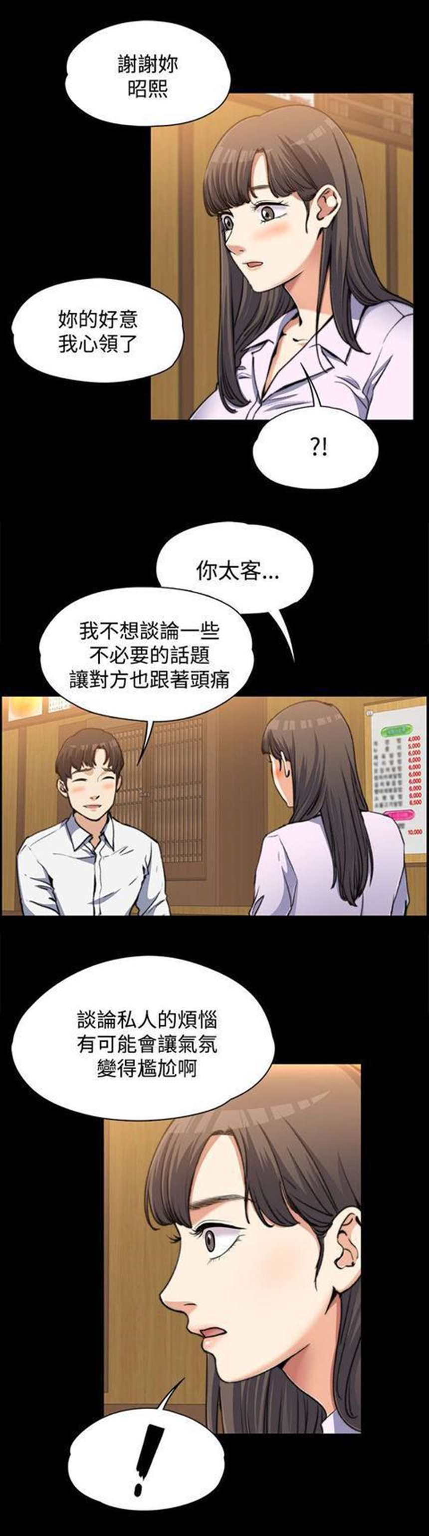 韩国漫画《前任》/《上司的妻子》(4)(点击浏览下一张趣图)