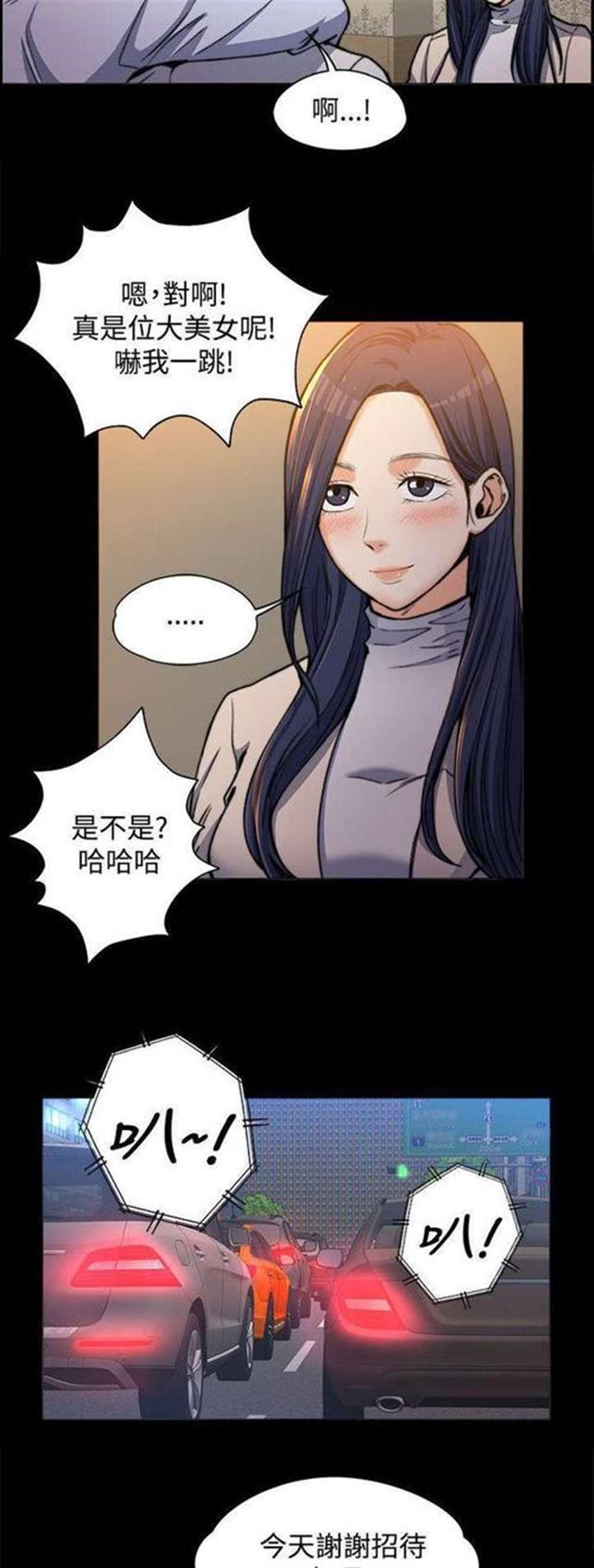 韩国漫画《前任》/《上司的妻子》(8)(点击浏览下一张趣图)