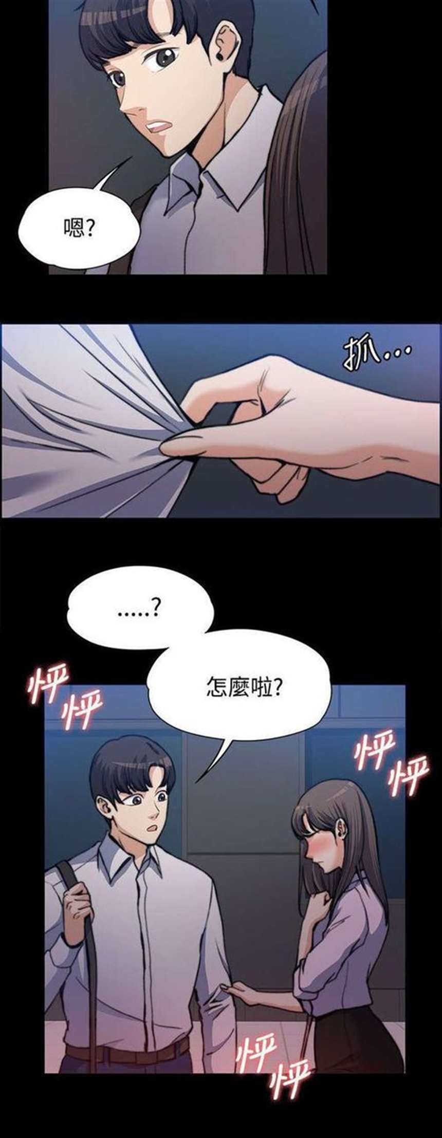 韩国漫画《前任》/《上司的妻子》(9)(点击浏览下一张趣图)