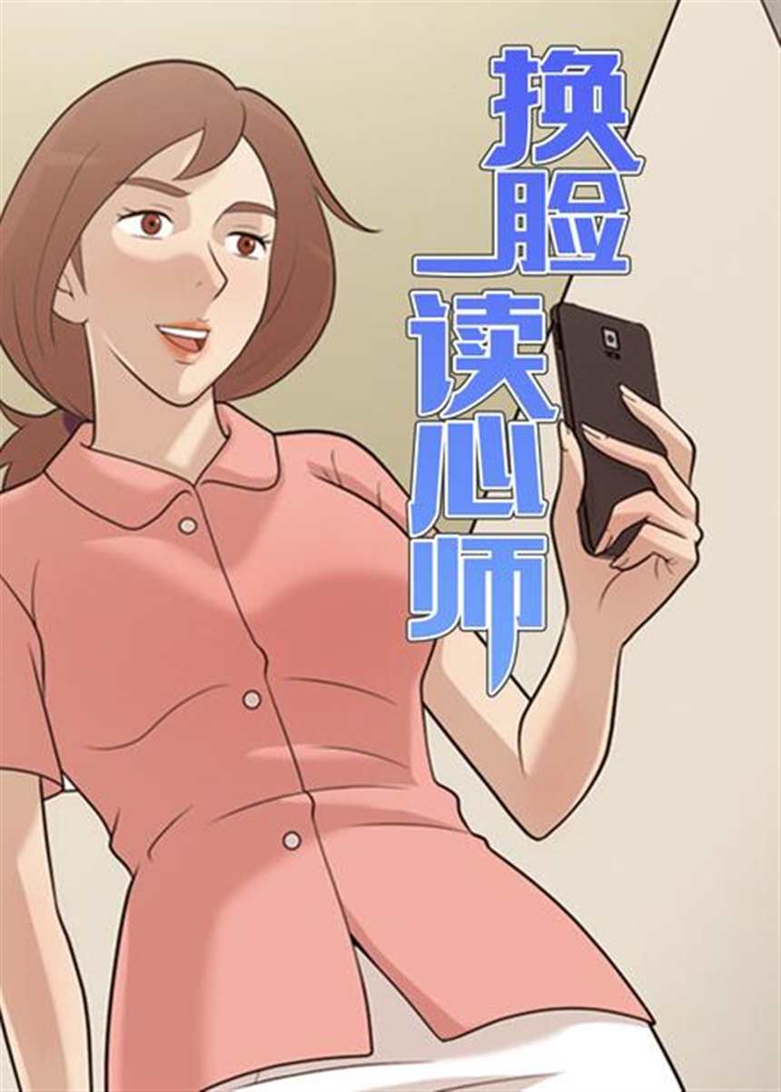 《读心app》韩国漫画(3)(点击浏览下一张趣图)