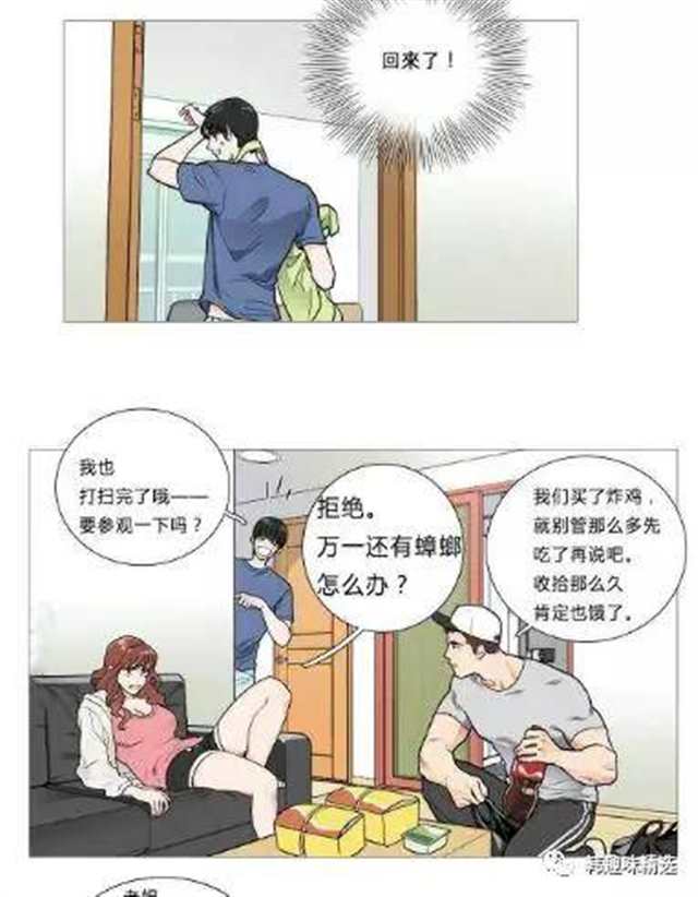 韩国漫画《混居生活》《听命于她》(2)(点击浏览下一张趣图)