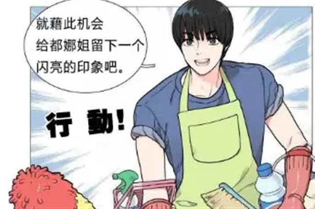 韩国漫画《混居生活》《听命于她》(4)(点击浏览下一张趣图)