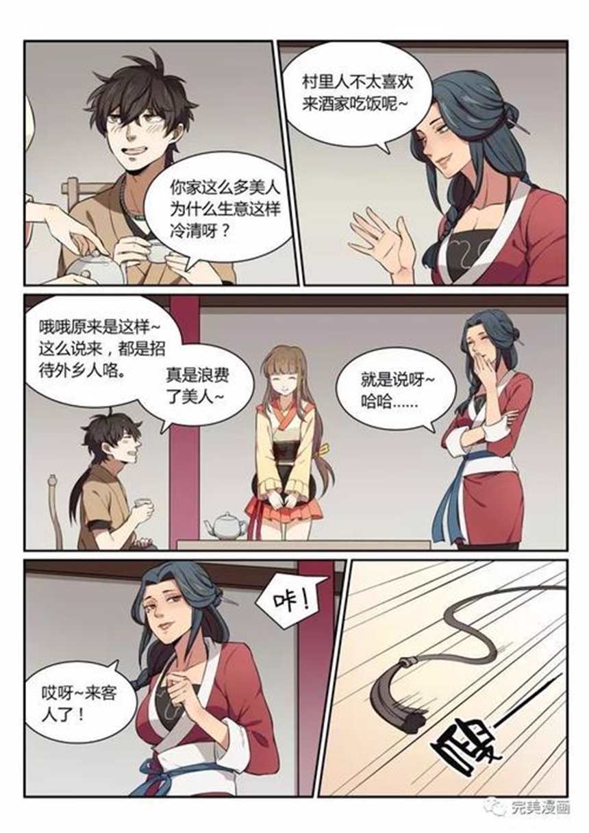 韩国美女漫画《我的男友漏气了》(4)(点击浏览下一张趣图)