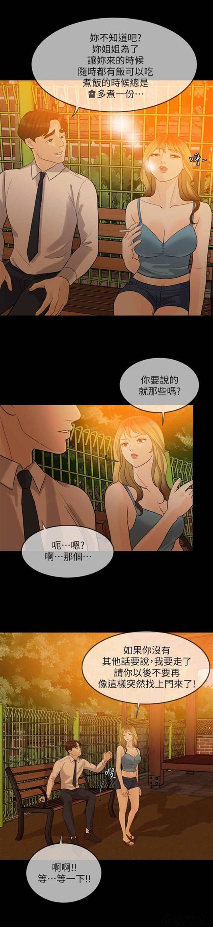 韩国漫画无删减《失控的爱》(3)(点击浏览下一张趣图)