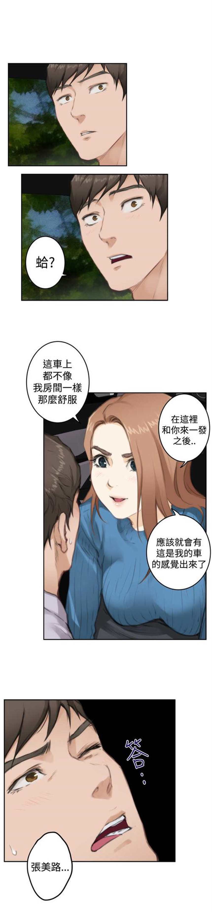 韩国漫画无删减《失控的爱》(7)(点击浏览下一张趣图)