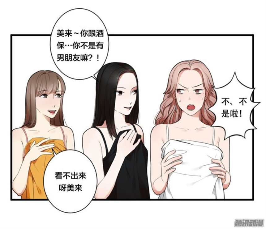 【长篇漫画】我靠嗅觉找到了真命天子(3)(点击浏览下一张趣图)