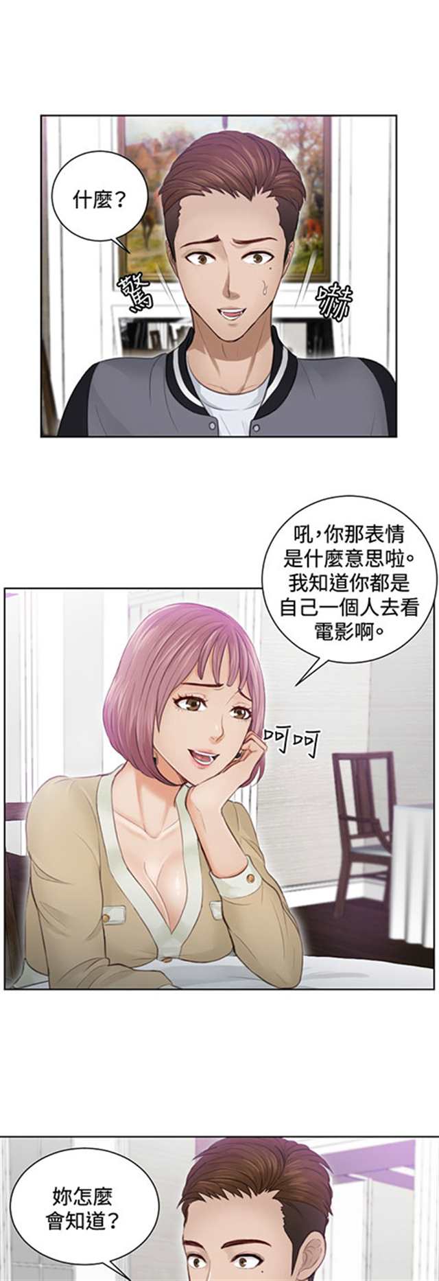 《本能解决师》韩国漫画(8)(点击浏览下一张趣图)