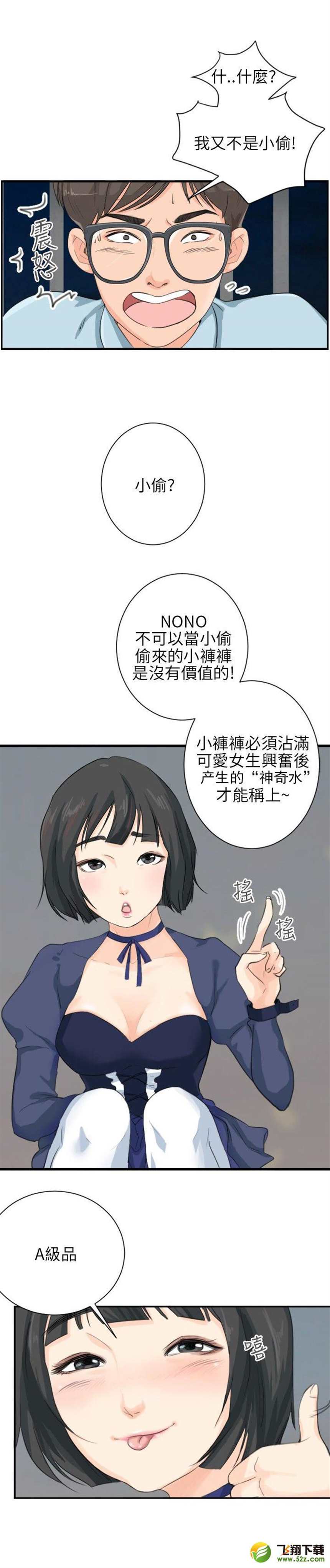 《情圣药剂》漫画(5)(点击浏览下一张趣图)