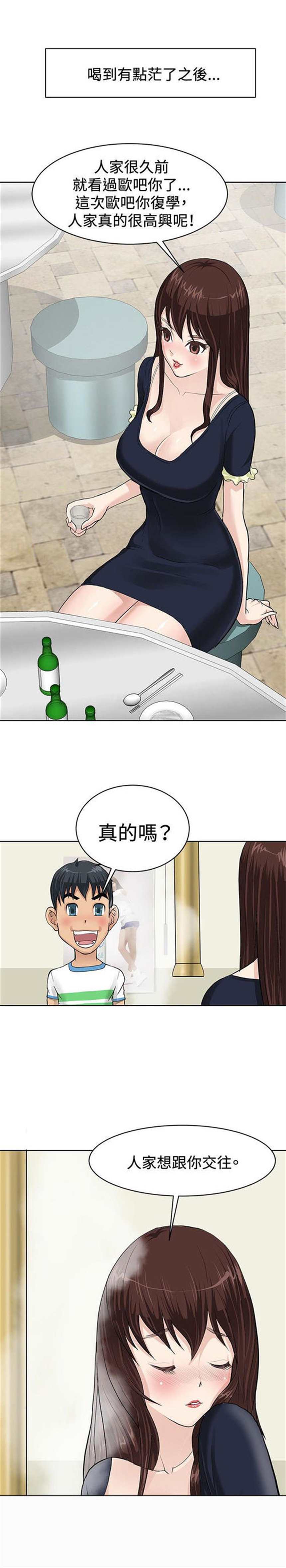 韩国漫画《催眠师又名迷惑师徒》(5)(点击浏览下一张趣图)