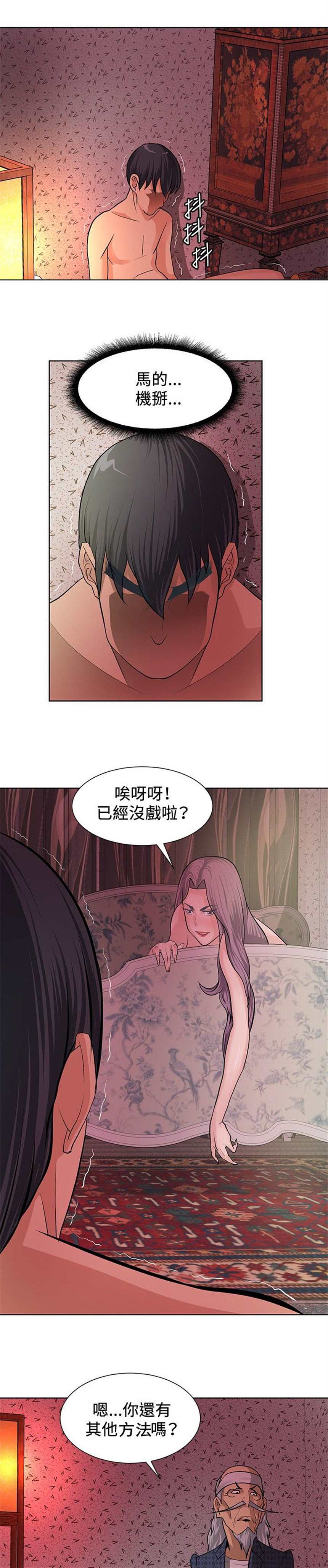 韩国漫画《催眠师又名迷惑师徒》(6)(点击浏览下一张趣图)
