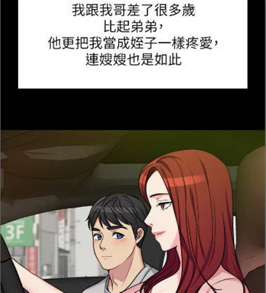 韩国漫画《大嫂,哥哥的女人》(3)(点击浏览下一张趣图)