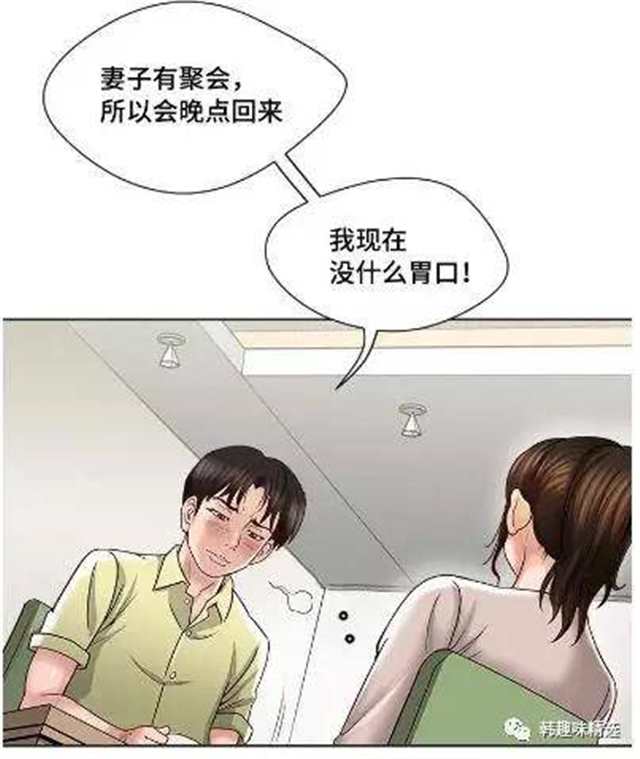 韩国漫画《危邻》又名《别人的老婆》(5)(点击浏览下一张趣图)