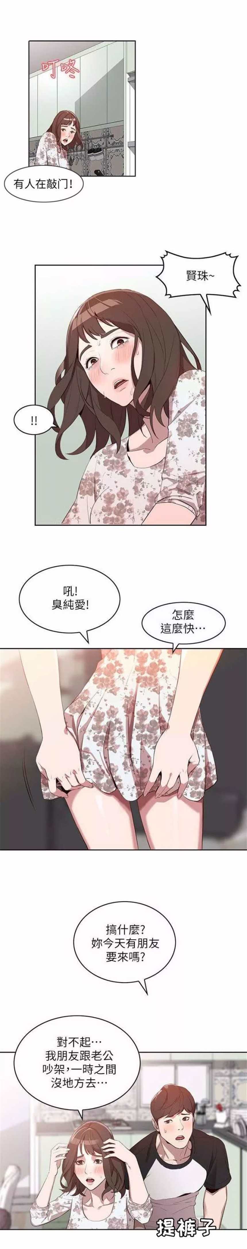 韩国漫画《不招自来》(6)(点击浏览下一张趣图)