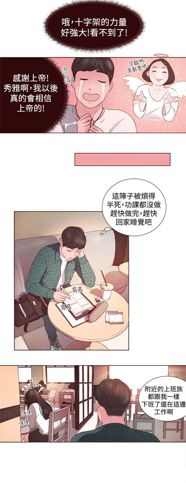 《淫魂别上床》韩国漫画(2)(点击浏览下一张趣图)