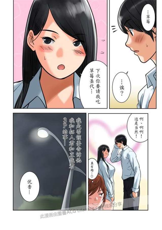 交换女朋友漫画(6)(点击浏览下一张趣图)