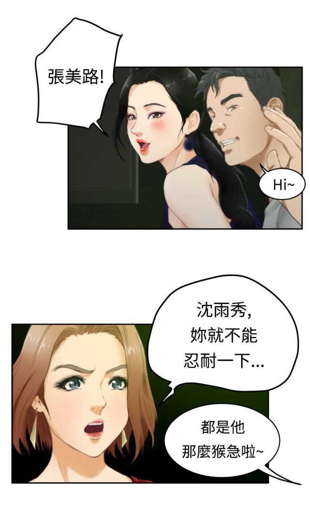 韩国漫画  《老婆的闺蜜》(2)(点击浏览下一张趣图)