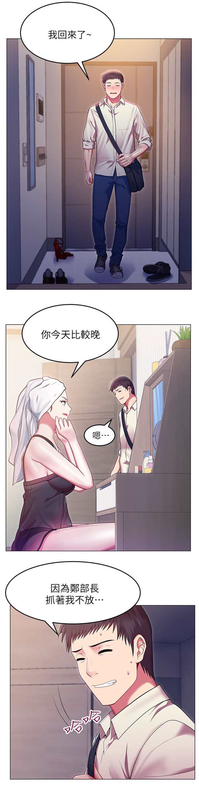 韩国漫画  《老婆的闺蜜》(4)(点击浏览下一张趣图)