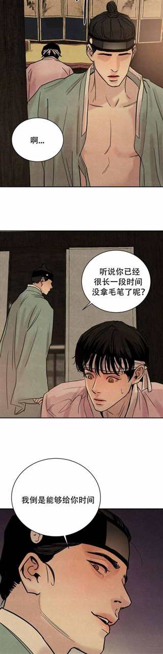 《野画集》漫画韩漫(8)(点击浏览下一张趣图)