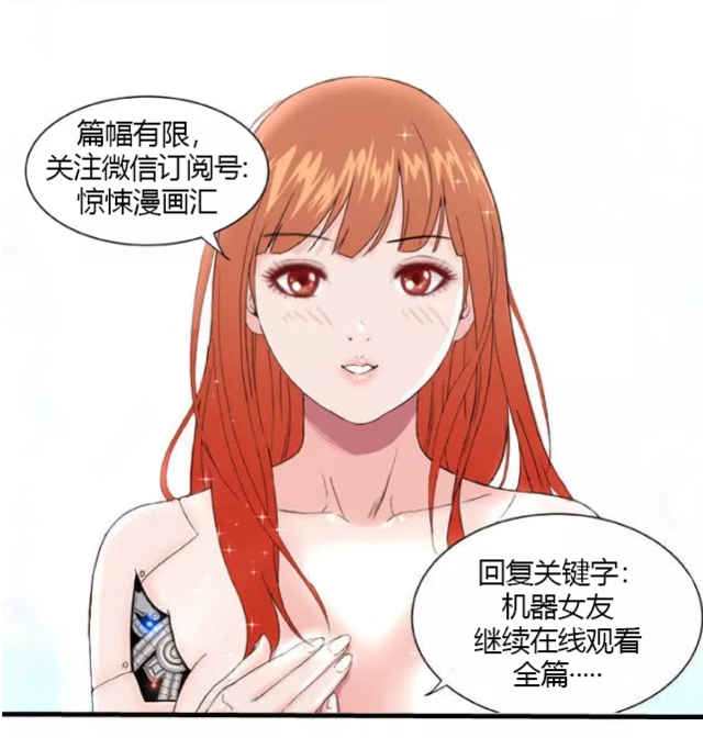 【长篇漫画】 我的机器女友(2)(点击浏览下一张趣图)