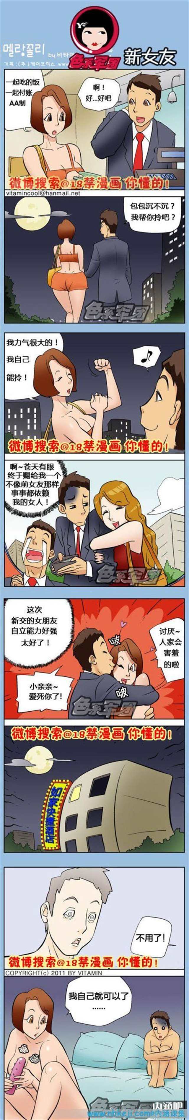 【长篇漫画】 我的机器女友(3)(点击浏览下一张趣图)