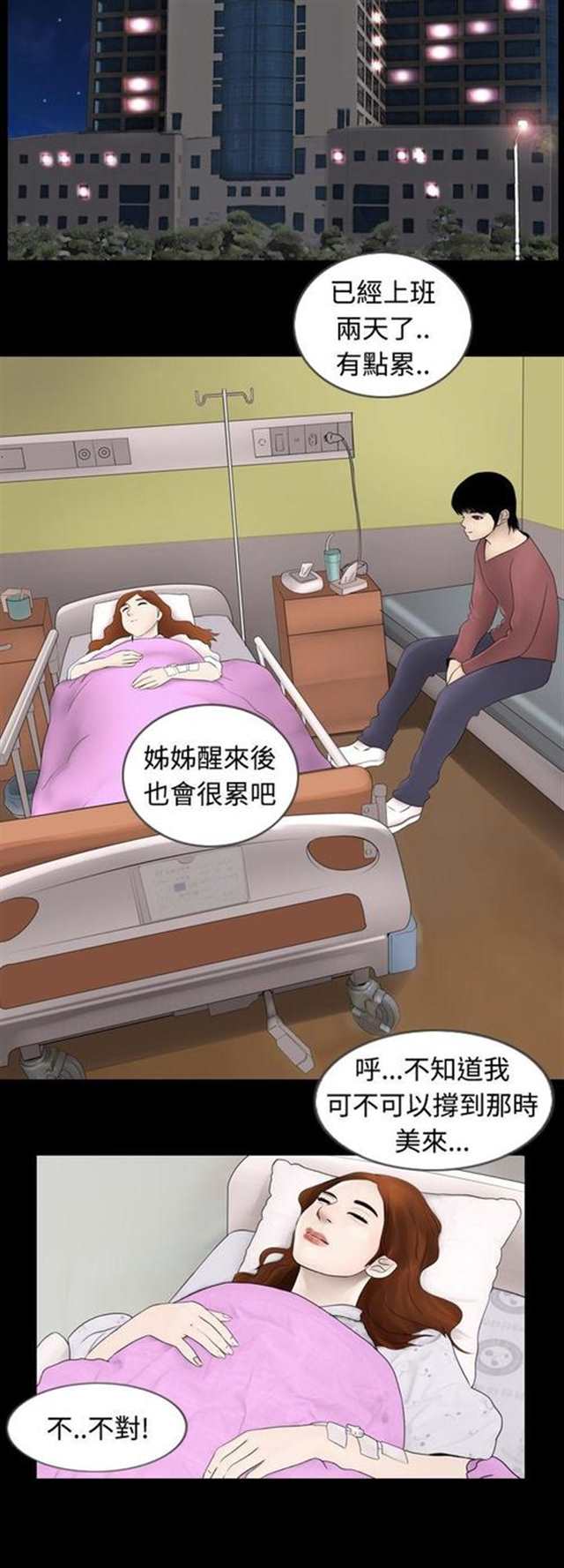 韩国漫画真假姐弟(4)(点击浏览下一张趣图)