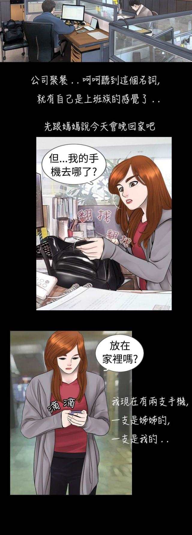 韩国漫画真假姐弟(5)(点击浏览下一张趣图)