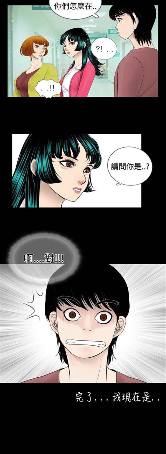 韩国漫画真假姐弟(7)(点击浏览下一张趣图)
