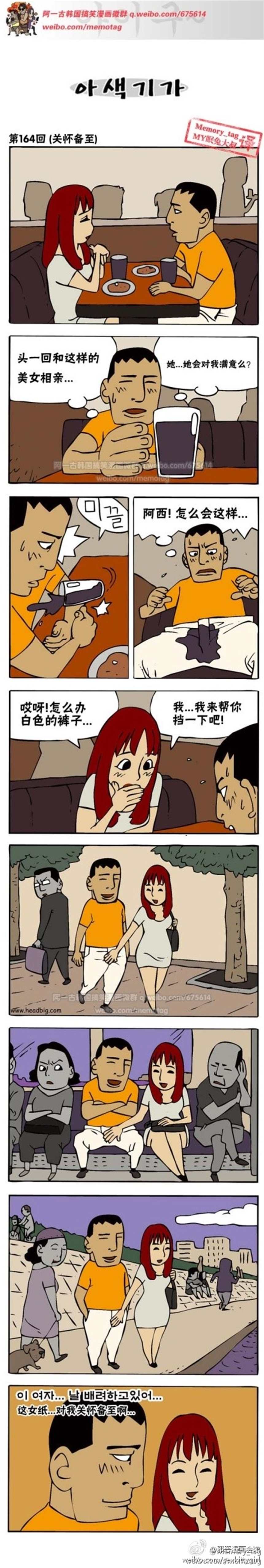 他的取向韩国漫画(2)(点击浏览下一张趣图)