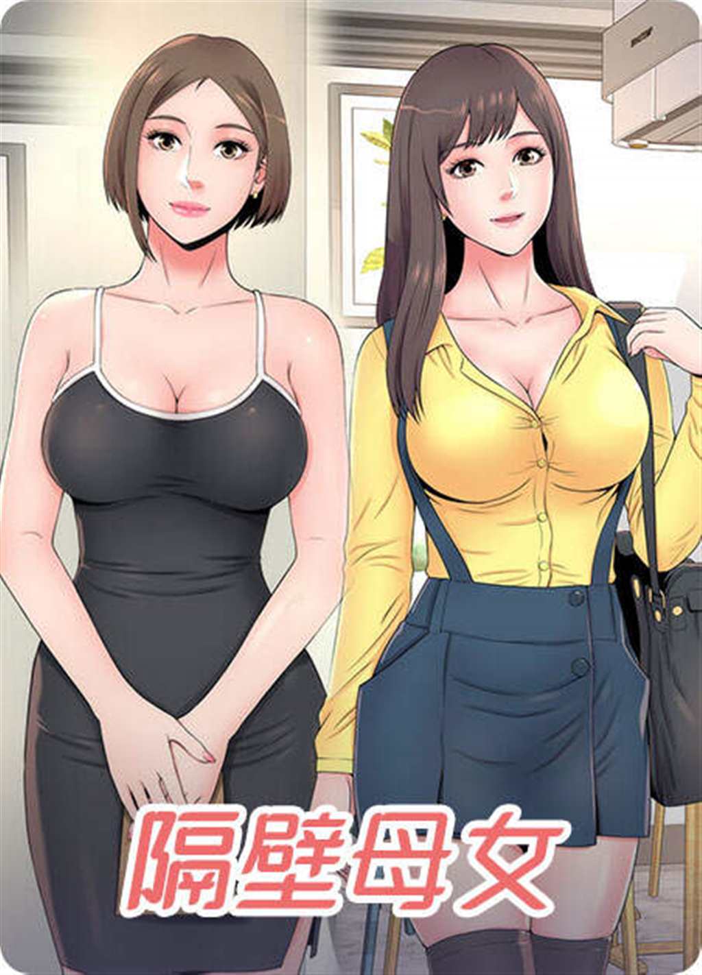 韩国漫画《那个家伙的女人》