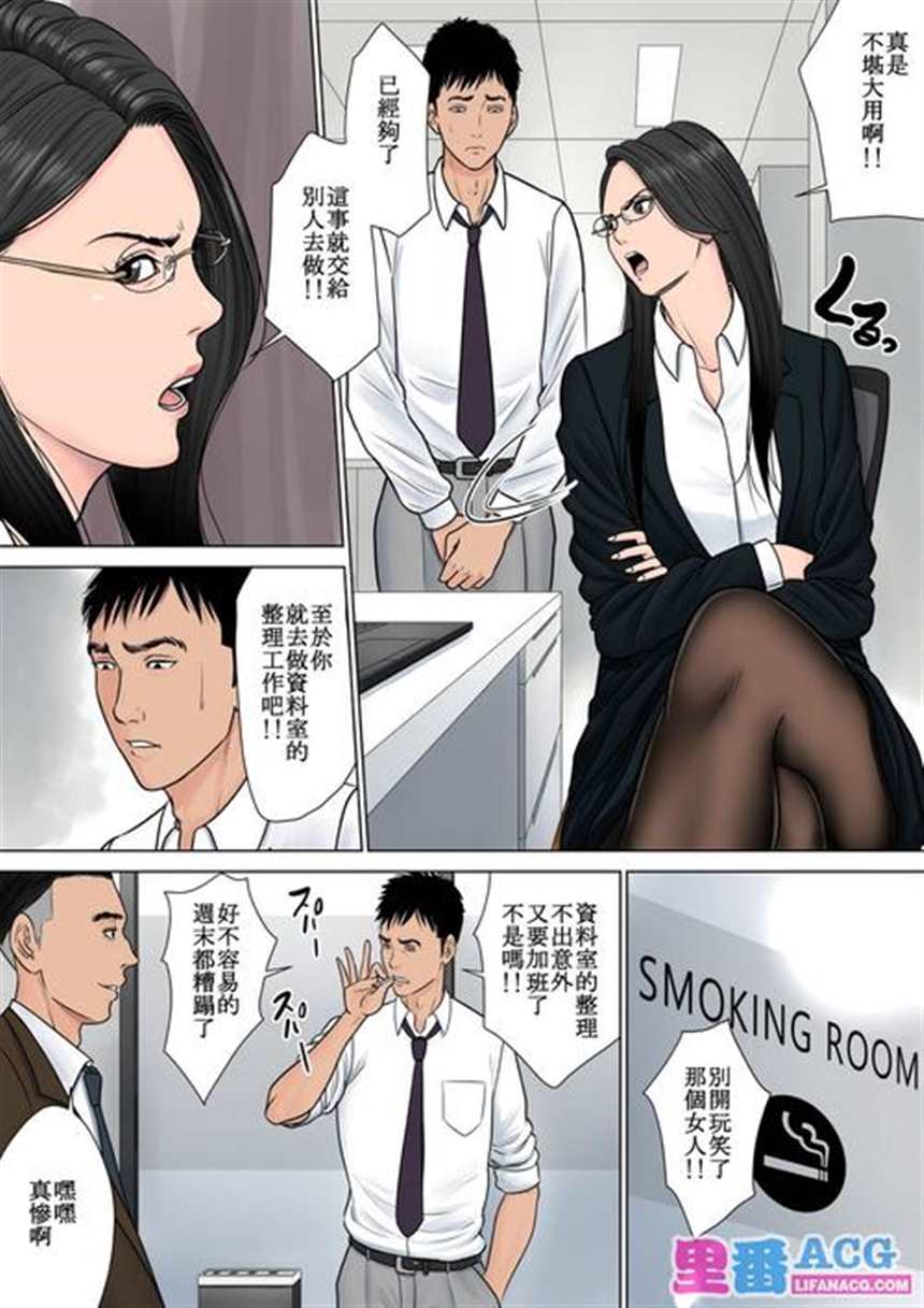 职场漫画《玩转女上司》(5)(点击浏览下一张趣图)