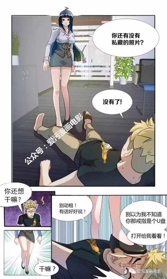 污漫画,小处男与女上司(3)(点击浏览下一张趣图)