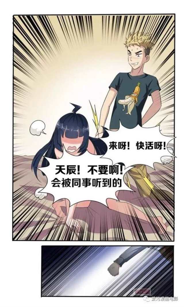 污漫画,小处男与女上司(4)(点击浏览下一张趣图)