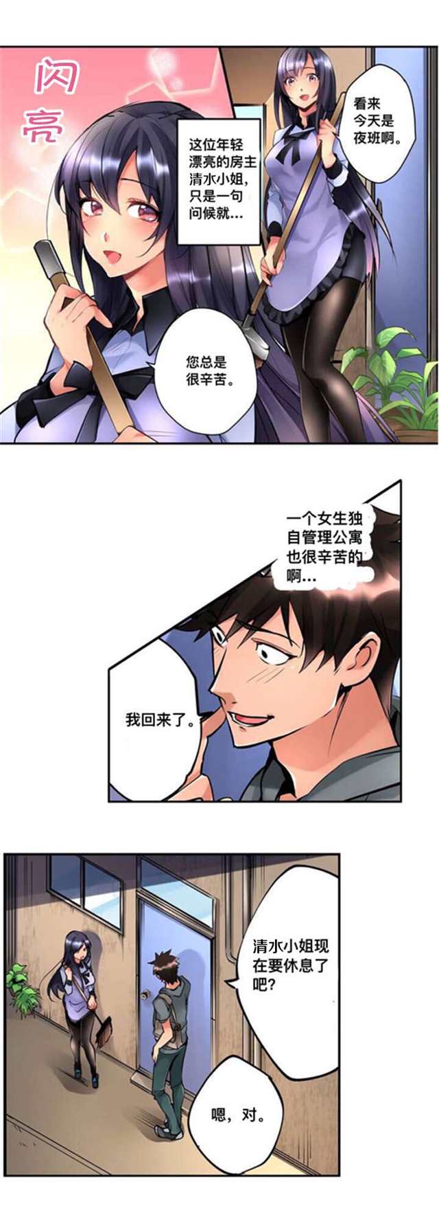 韩漫《热辣新妻》全本免费漫画(8)(点击浏览下一张趣图)