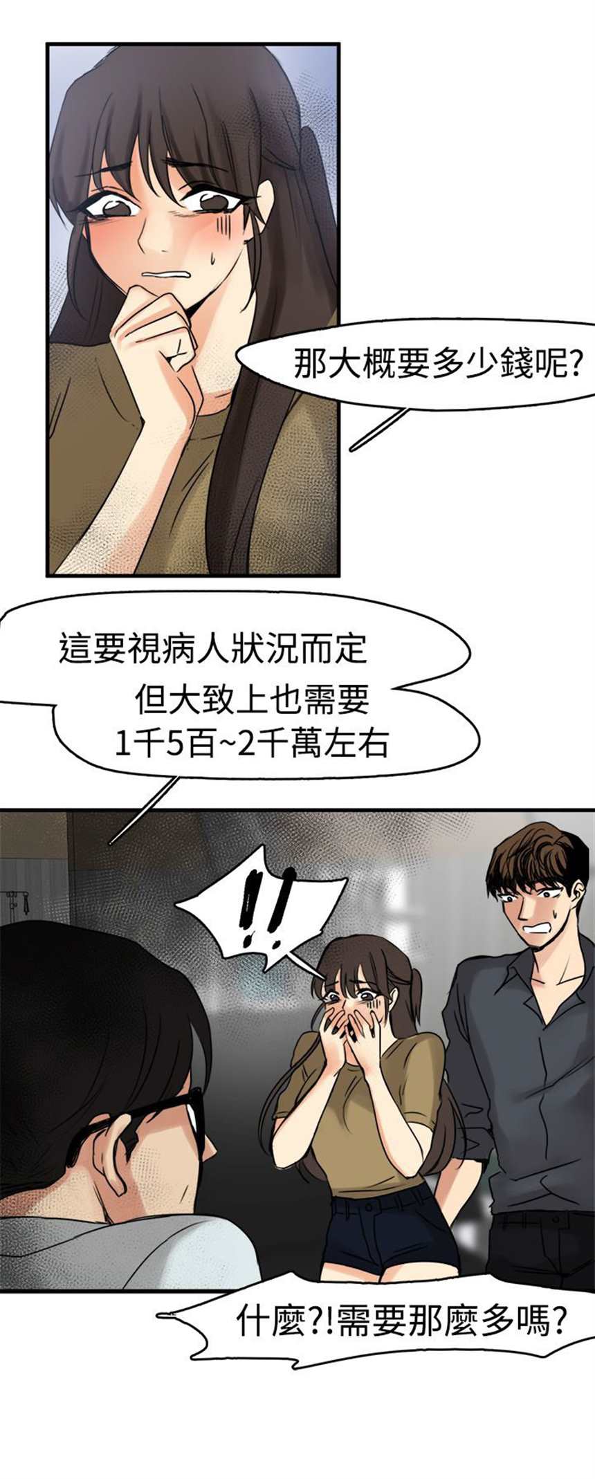 漫画韩漫《泥沼》(6)(点击浏览下一张趣图)