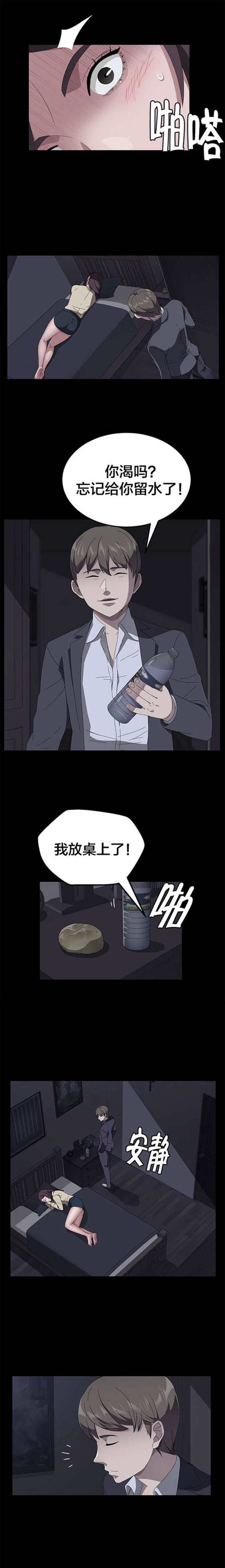 《剥夺》漫画,又名《一纸合约》(2)(点击浏览下一张趣图)