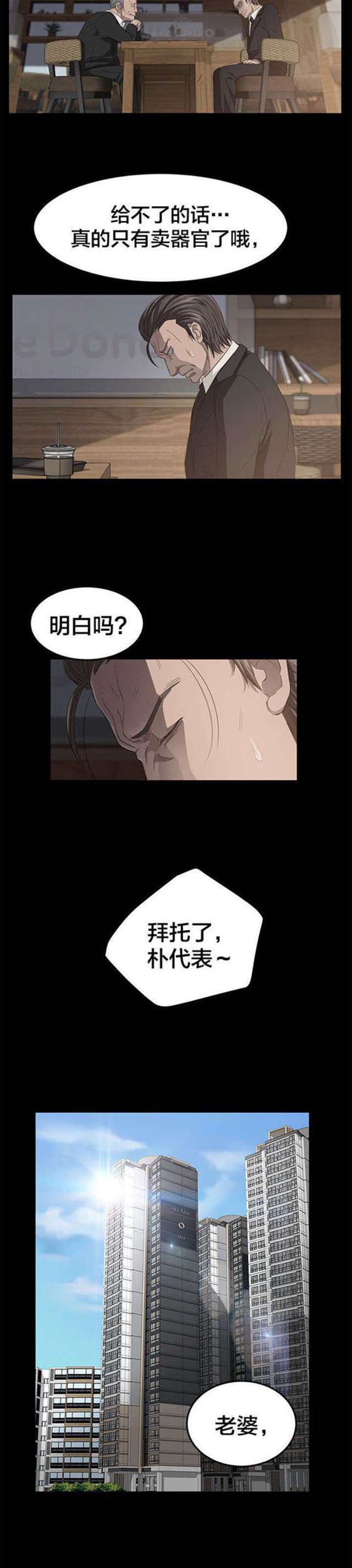 《剥夺》漫画,又名《一纸合约》(3)(点击浏览下一张趣图)