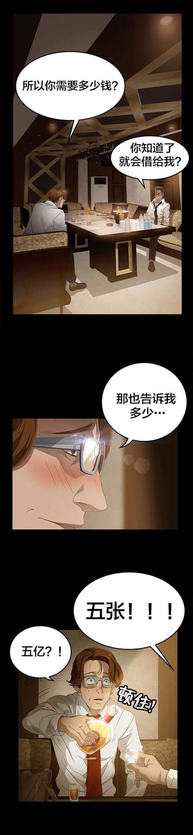 《剥夺》漫画,又名《一纸合约》(4)(点击浏览下一张趣图)