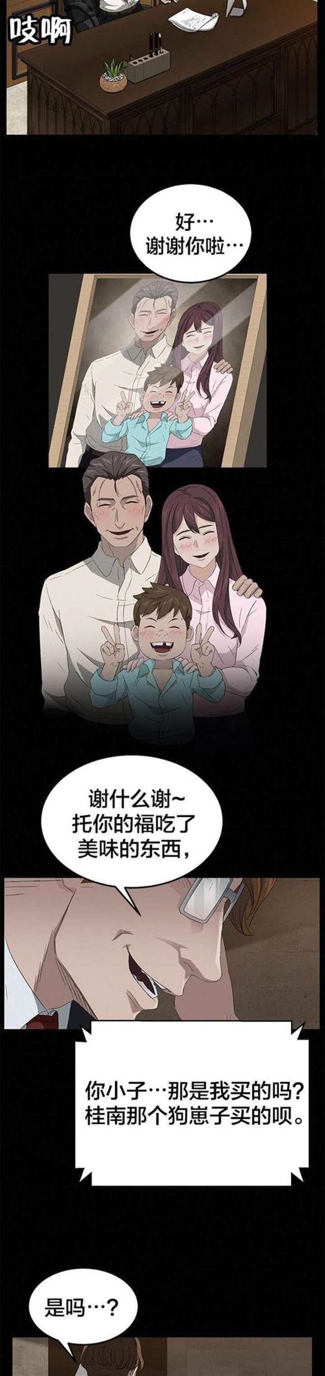 《剥夺》漫画,又名《一纸合约》(6)(点击浏览下一张趣图)