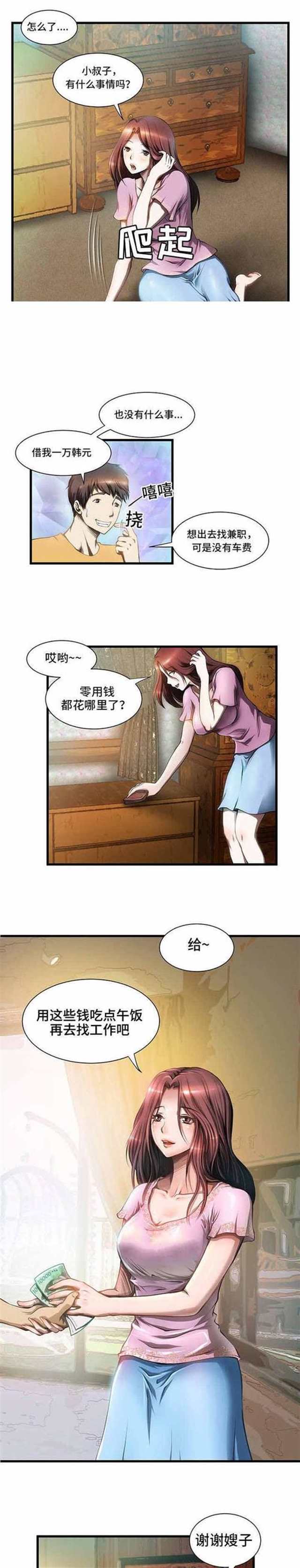 《剥夺》漫画,又名《一纸合约》(7)(点击浏览下一张趣图)