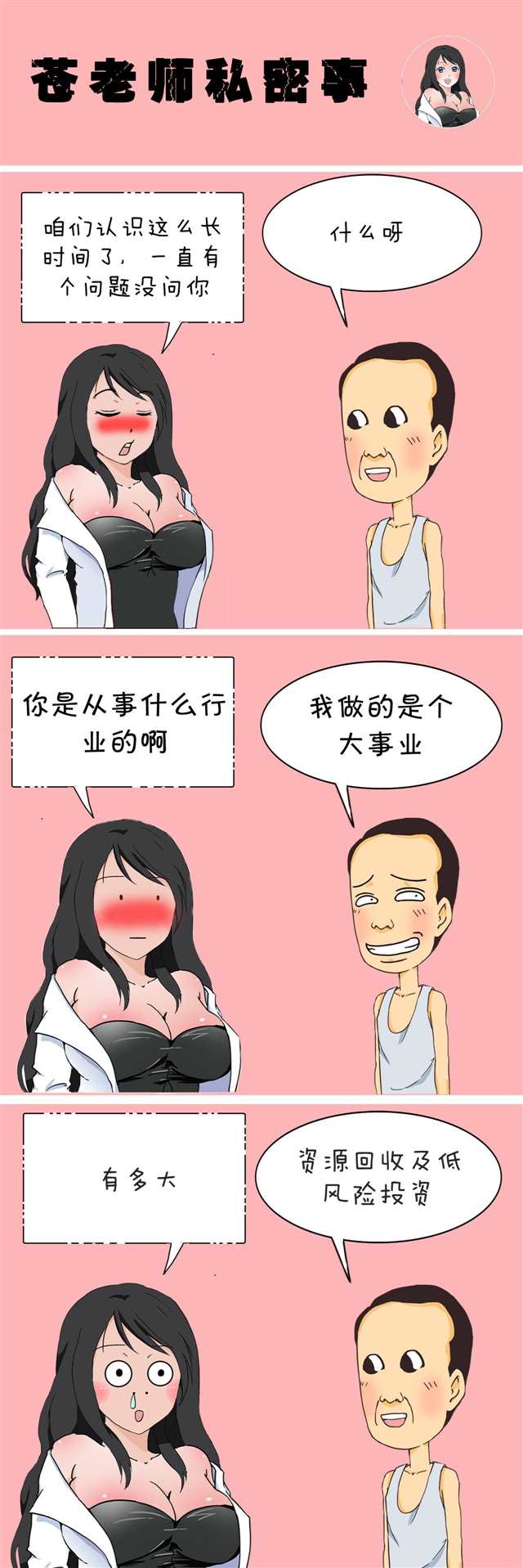 漫画之我与教师生活(2)(点击浏览下一张趣图)