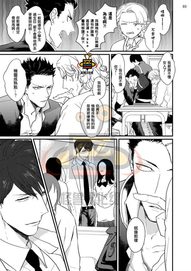 漫画之我与教师生活(4)(点击浏览下一张趣图)