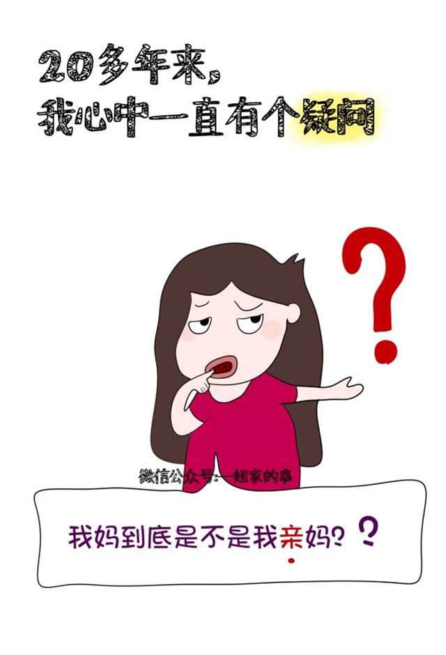 儿子下来我是你亲妈漫画(3)(点击浏览下一张趣图)