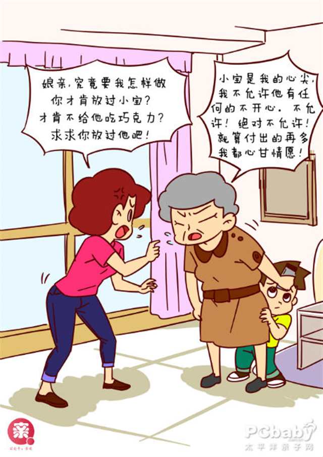 儿子下来我是你亲妈漫画(4)(点击浏览下一张趣图)