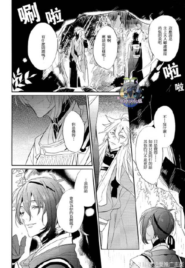 三日月宗近受媚药漫画(2)(点击浏览下一张趣图)